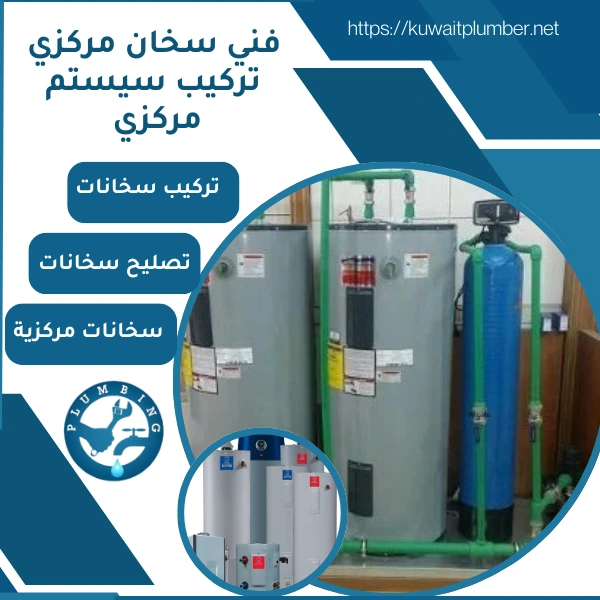 مركزي الكويت .. تركيب سيستم مركزي