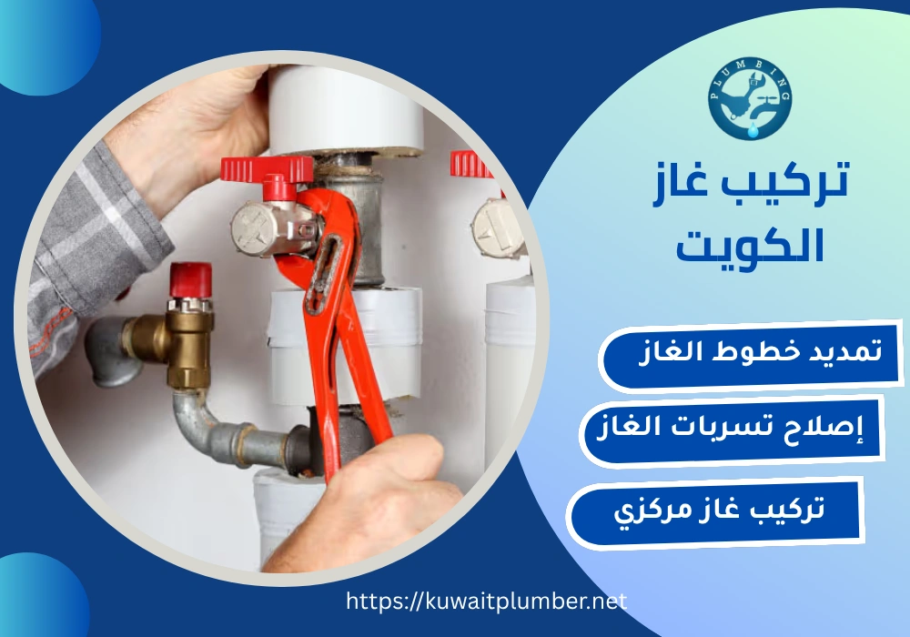 تركيب غاز الكويت