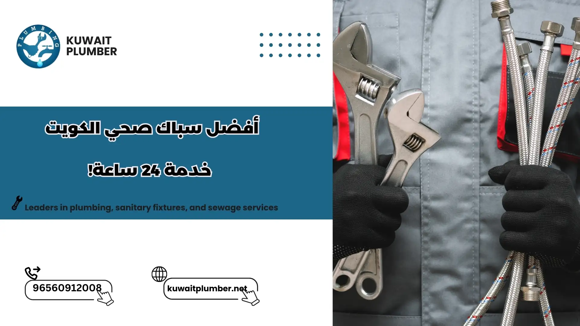 سباك صحي الكويت .