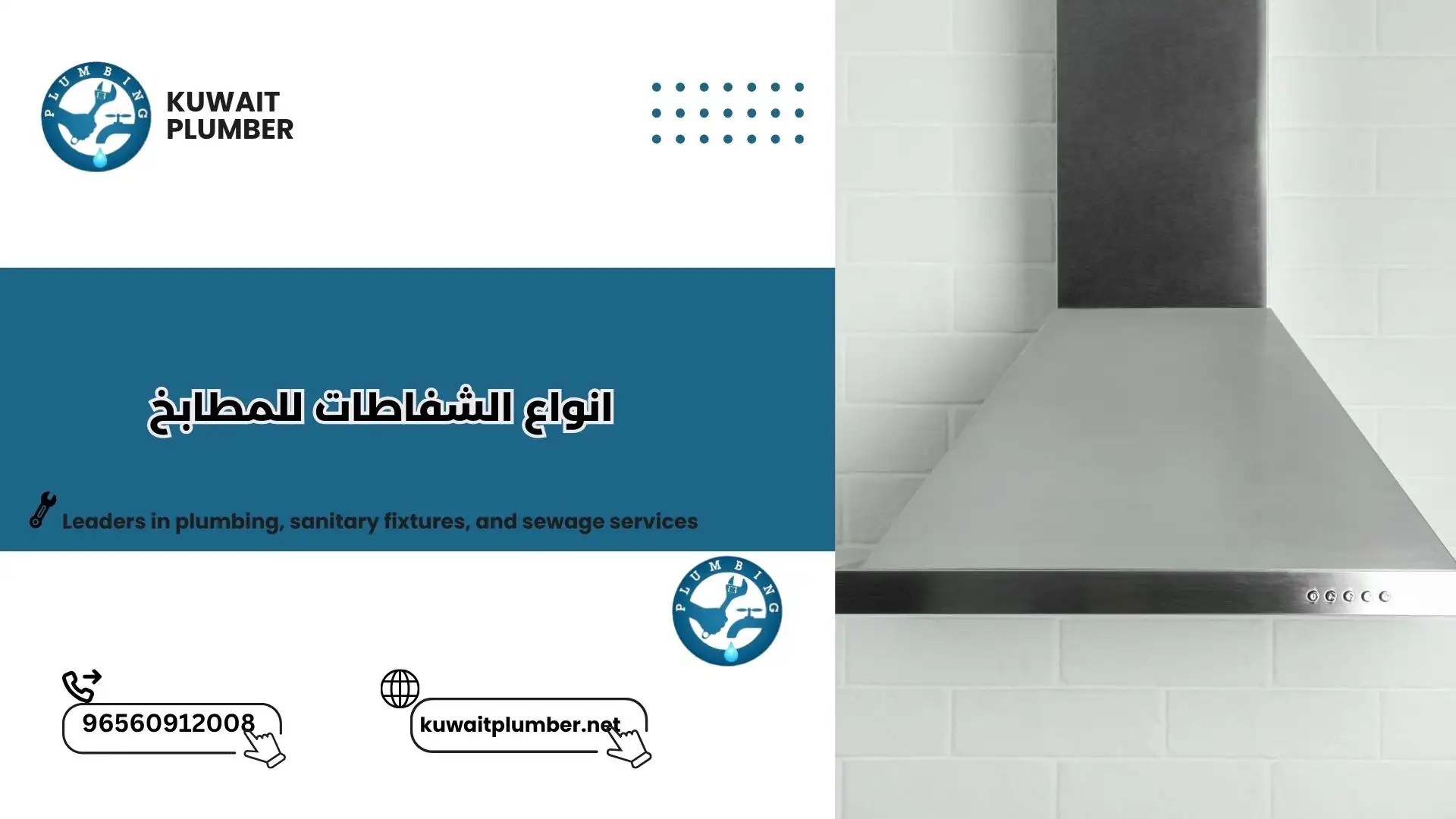 انواع الشفاطات للمطابخ